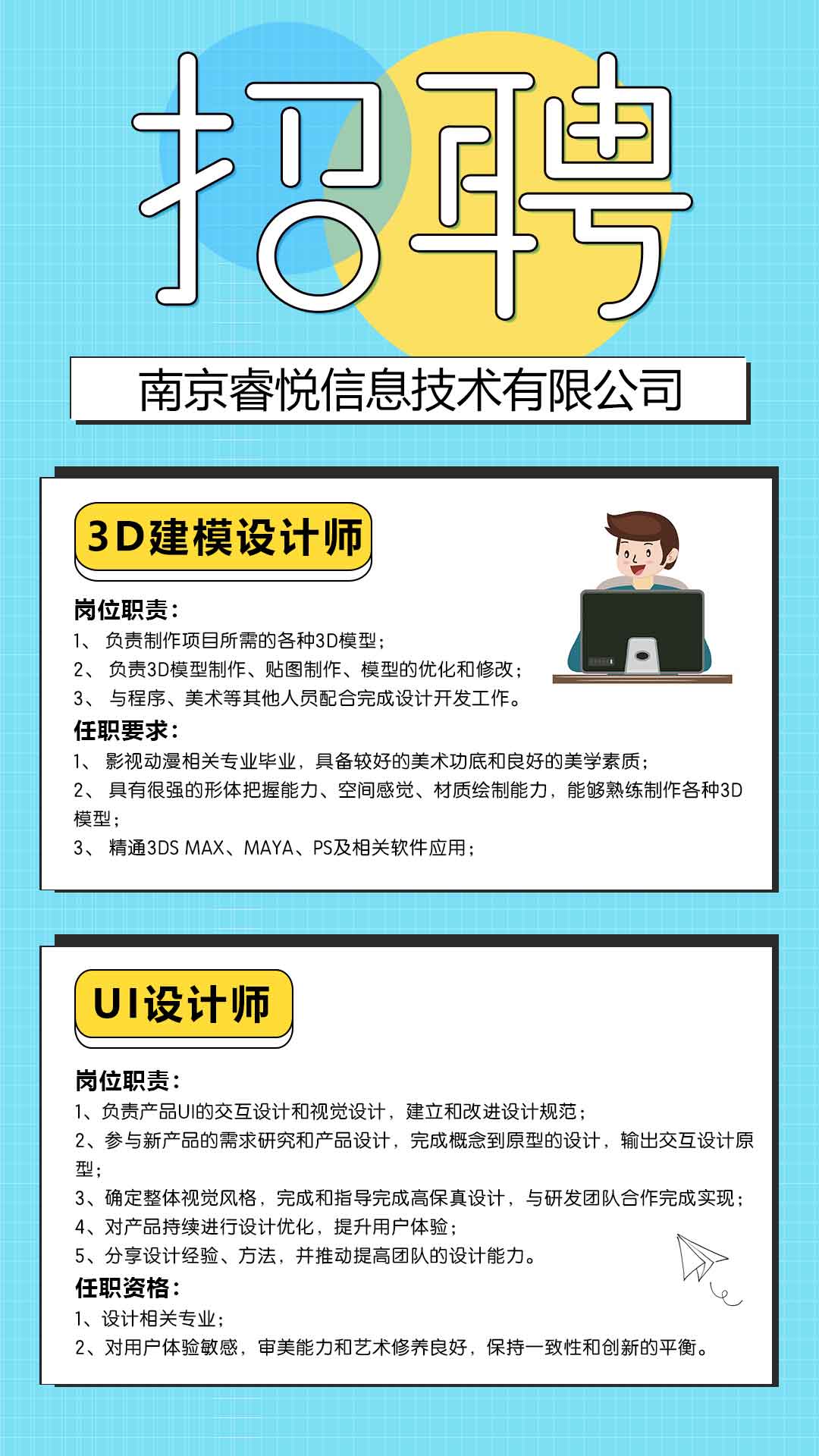 南京睿悅信息技術有限公司招聘