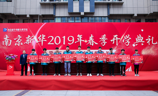 南京新華2019年春季開(kāi)學(xué)典禮暨CEAC獎(jiǎng)學(xué)金頒獎(jiǎng)典禮圓滿(mǎn)落幕