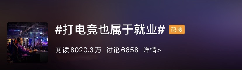 最新高校畢業(yè)生就業(yè)分類出爐 電子競技已列入就業(yè)！