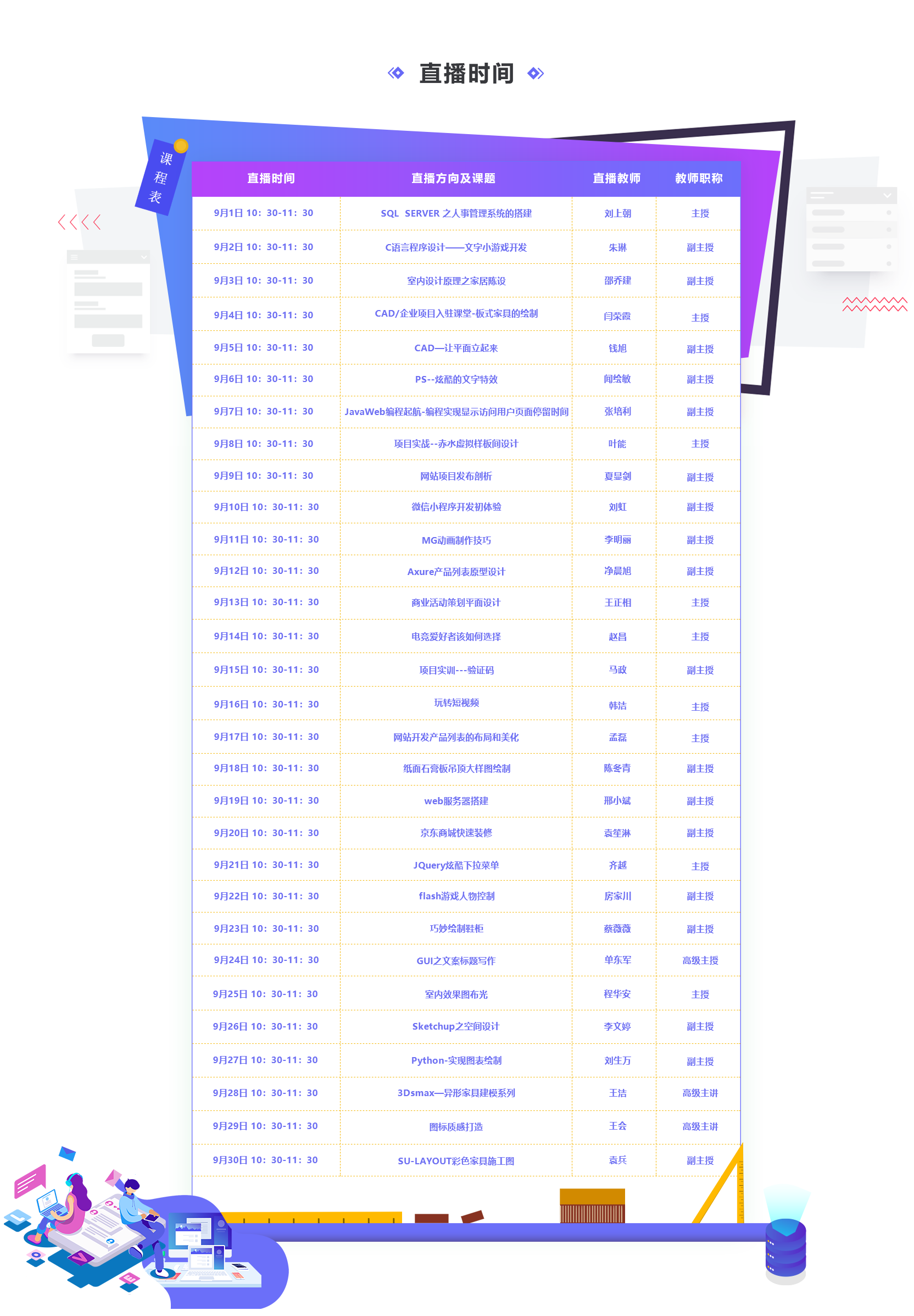 九月學(xué)習(xí)季丨@所有人，新華匠師精技專題系列直播課等著你！