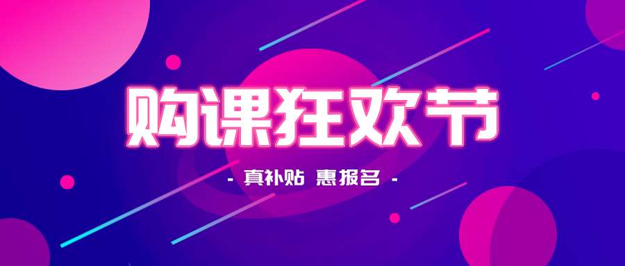 鉅惠雙11丨南京新華雙11購課狂歡節(jié)，瓜分千萬助學(xué)金?。?！