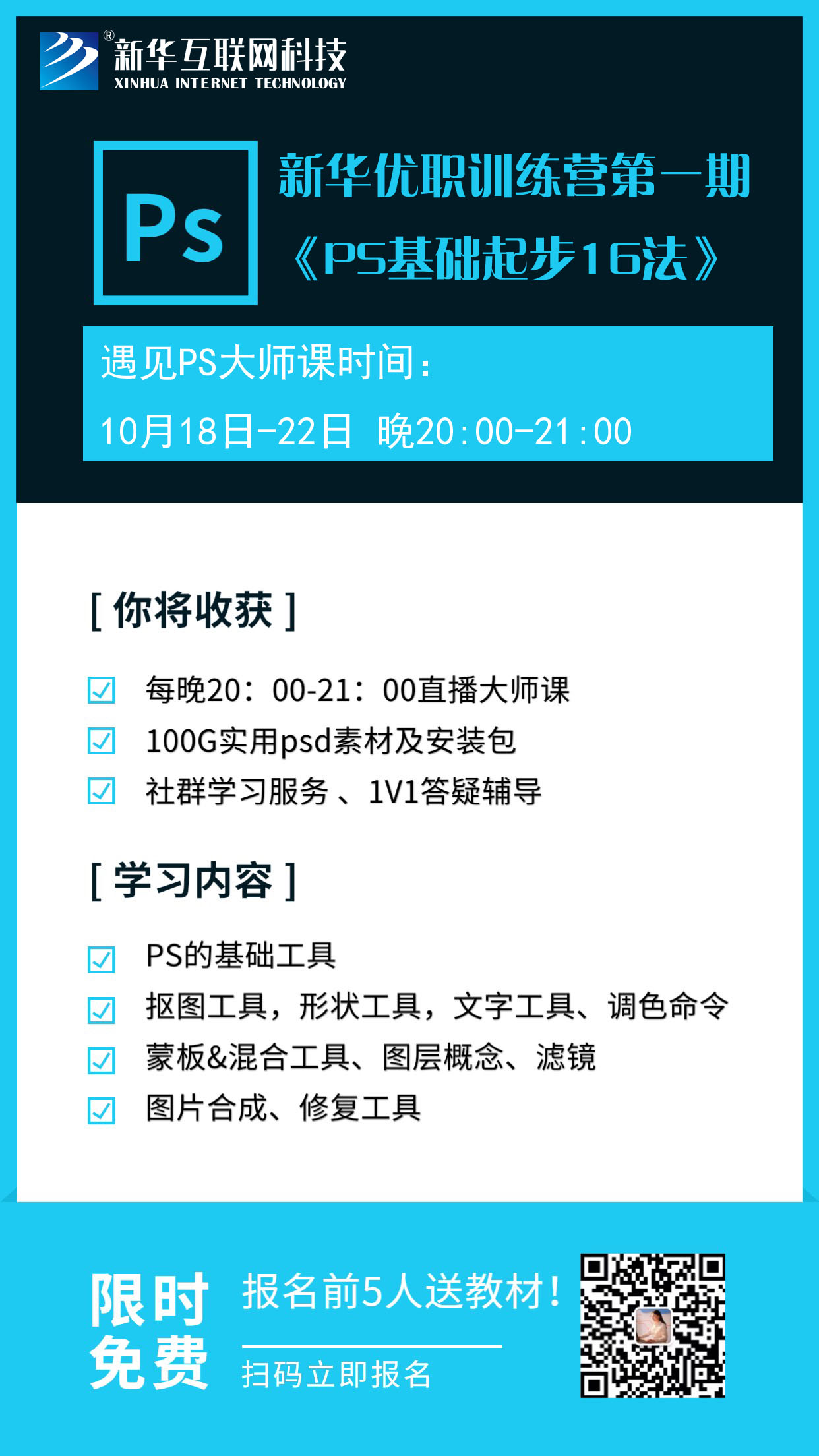 新華優(yōu)職訓(xùn)練營第一期開課拉！0元入營啦！