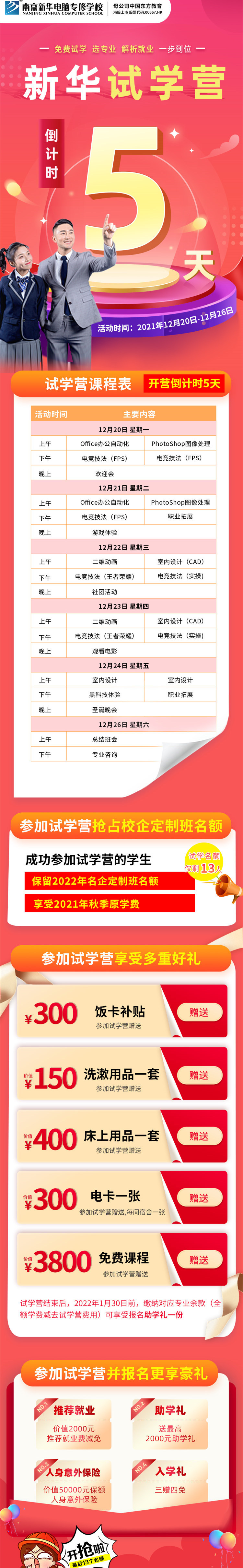 為了讓學生選擇到適合自己的滿意的<a href=http://njxh.cn target=_blank class=infotextkey>專業(yè)</a> 南京新華試學營 即將開啟 從學校環(huán)境到學校管理 從<a href=http://njxh.cn target=_blank class=infotextkey>專業(yè)</a>介紹到<a href=http://njxh.cn target=_blank class=infotextkey>專業(yè)</a>體驗 全方位系統(tǒng)的了解學校 免費暢玩+試學 讓你不虛此行  還有機會享受校企助學名額哦 南京新華試學營 開心集結中…… 開營倒計時5天? 趕快來參加吧~