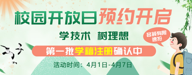 芳菲四月，與你相約—南京新華校園開放日，等你來體驗！